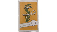 Mahtab Cedr
